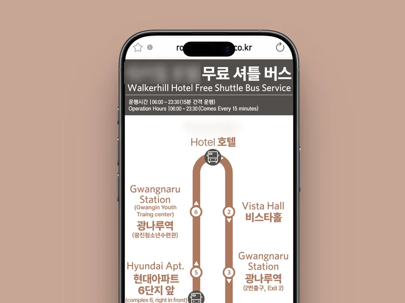 스마트폰 웹 브라우저를 통해 실시간으로 제공되는,호텔 셔틀버스 운행 노선 및 도착 예정 시간 안내(Web BIS) 실행 화면