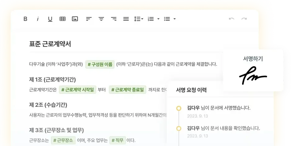 다우오피스 HR의 고용전자계약 기능에서 제공되는 표준 근로계약서 예시