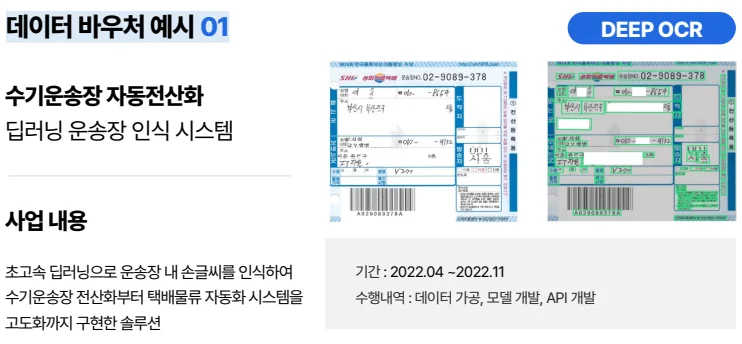 한국딥러닝 DEEP OCR