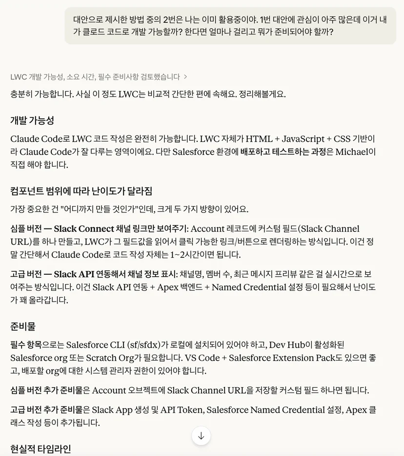 클로드 코드를 활용한 세일즈포스 LWC 개발
