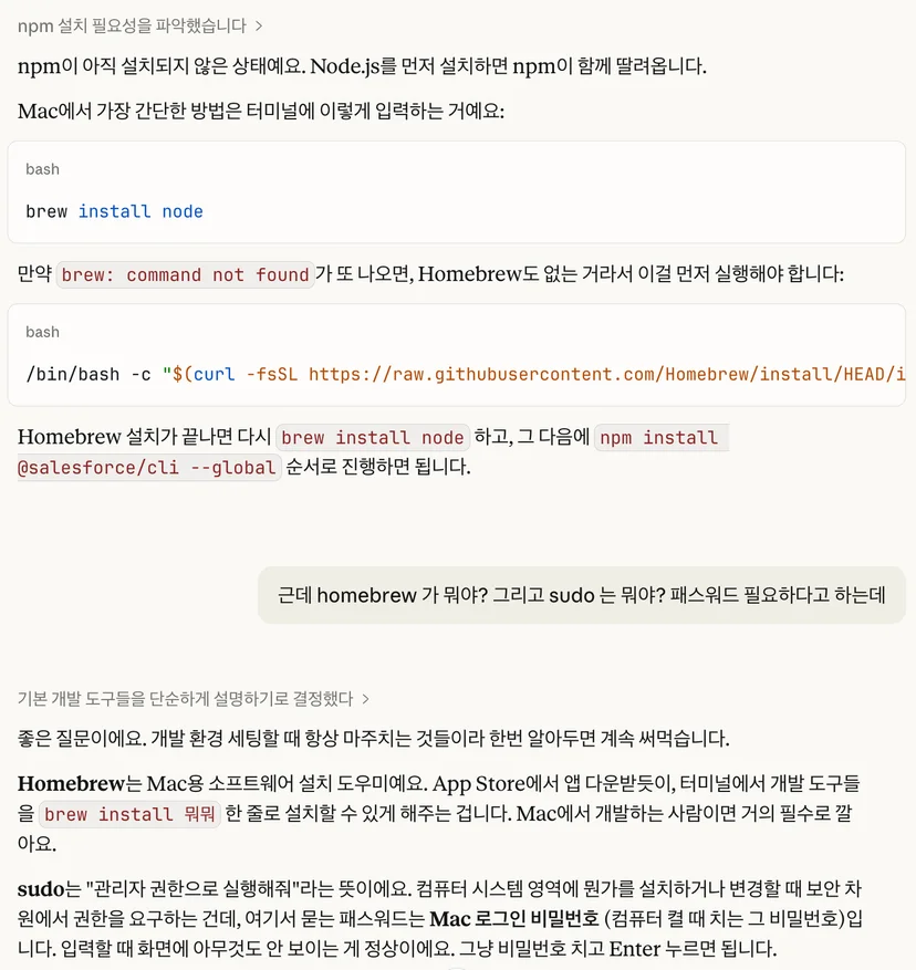 homebrew 와 sudo 를 몰라서 클로드에게 물어보기
