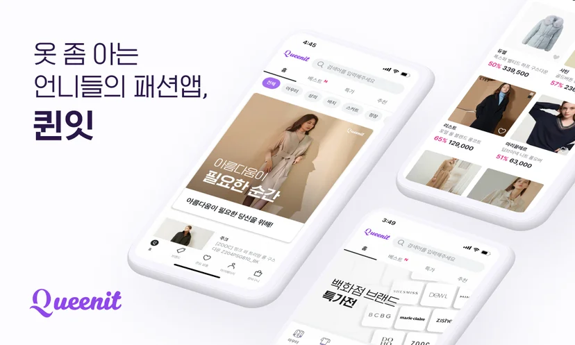 퀸잇 브랜드집