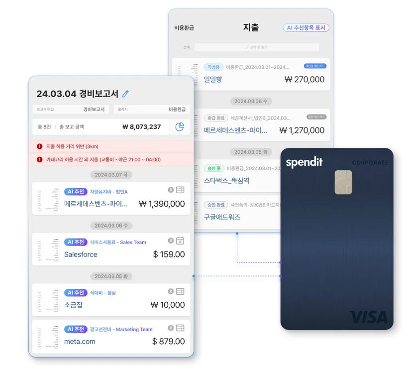 스팬딧 경리 업무 지출 경비 정산