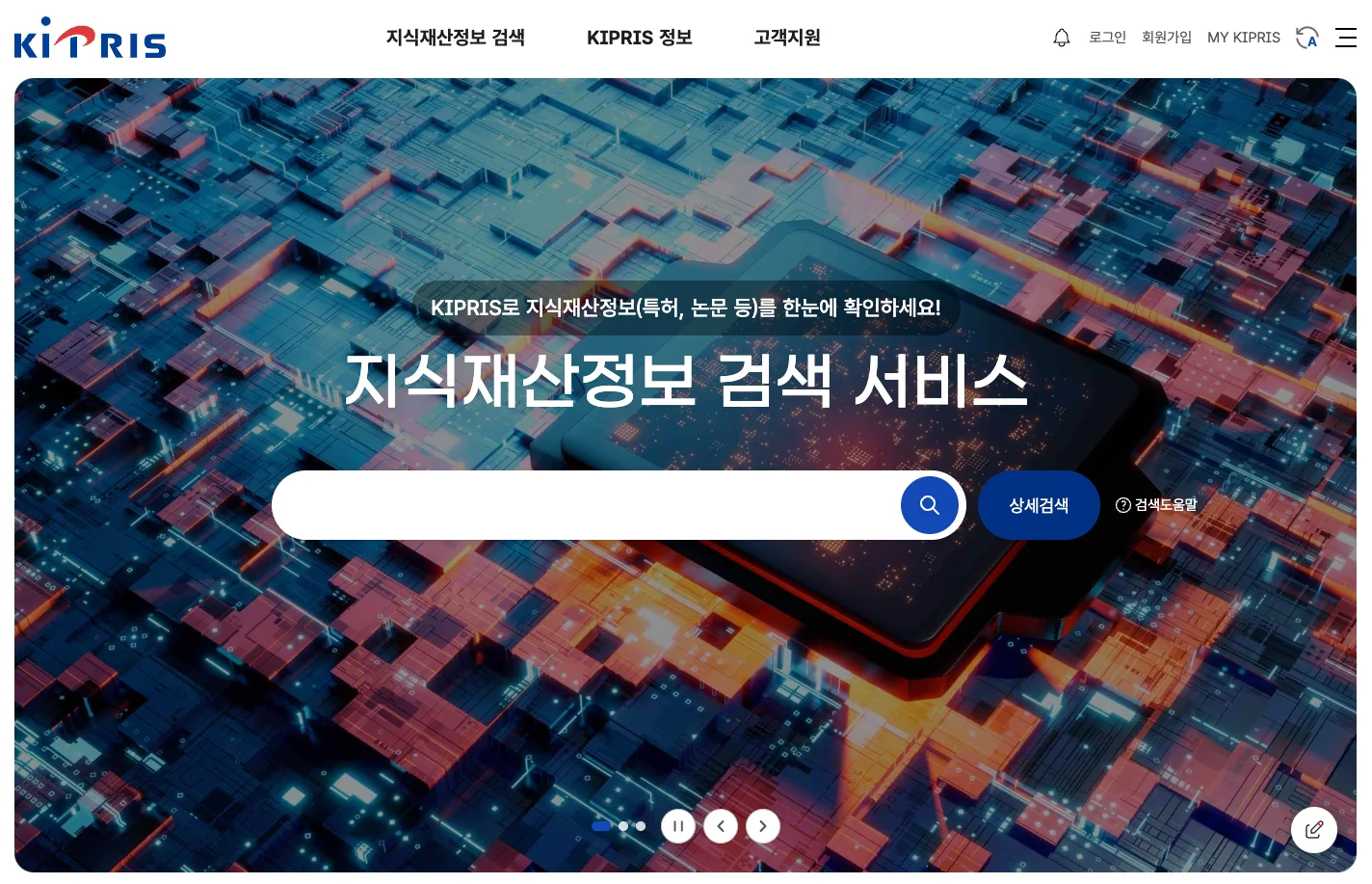 KIPRIS 지식재산 정보 검색 서비스 키프리스 특허정보원