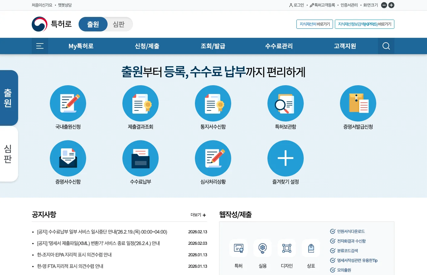 특허청 지식재산처 특허로