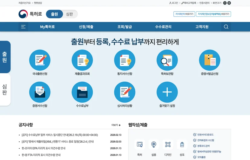 특허청 지식재산처 특허로