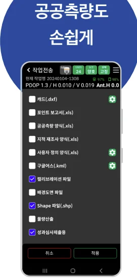 공공측량 성과심사를 위한 전용 파일 생성으로 보다 빠르고 편리한 성과 심사 준비