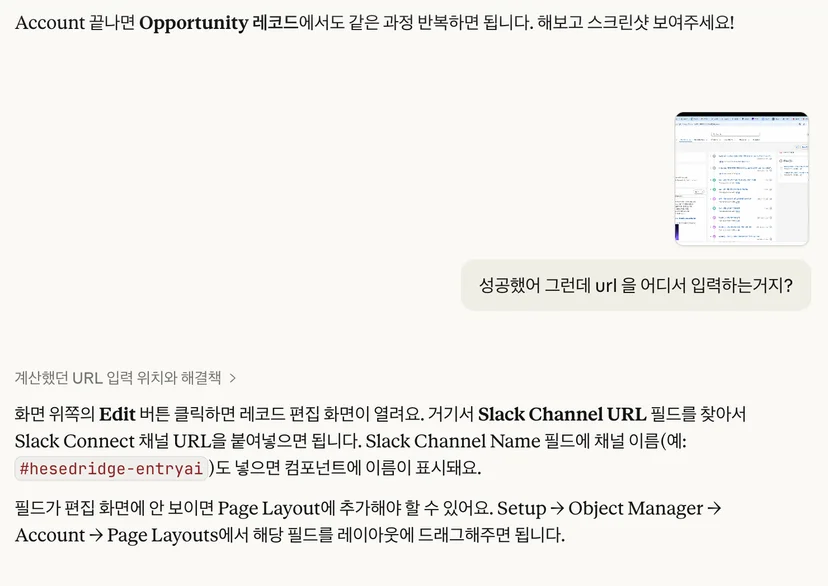 슬랙 커넥트 채널 URL 입력 질문