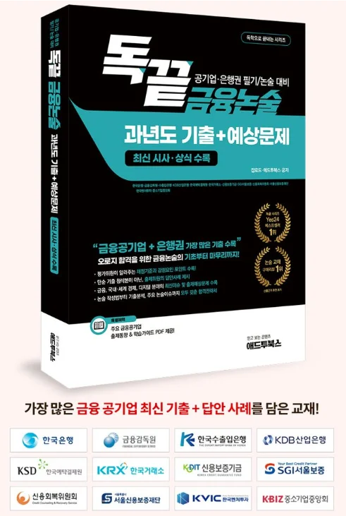 독끝(독학으로 끝내는)책 소개 및 강의 소개