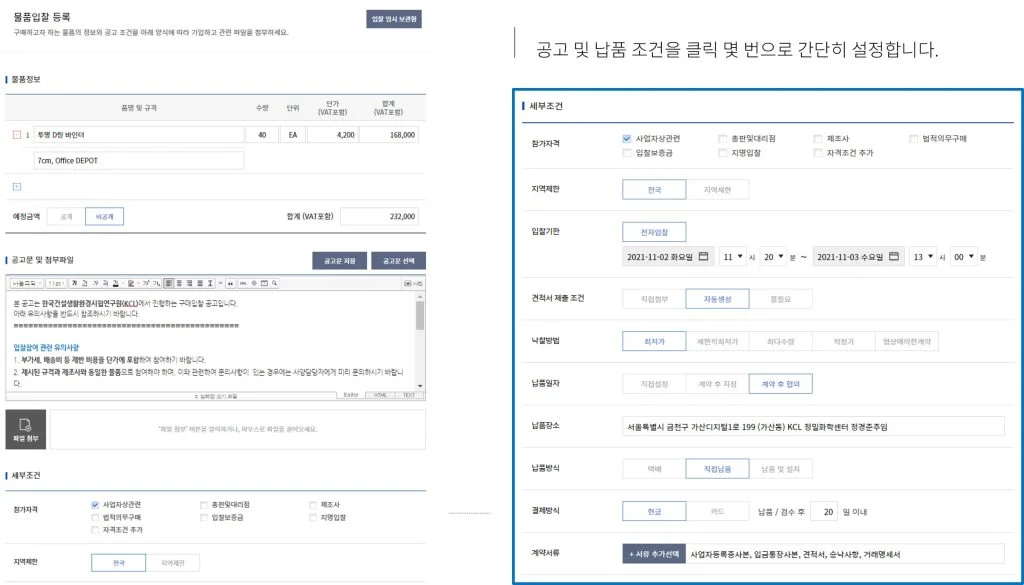 전자구매솔루션은 한 페이지 만으로 간략하게 공고를 올린다