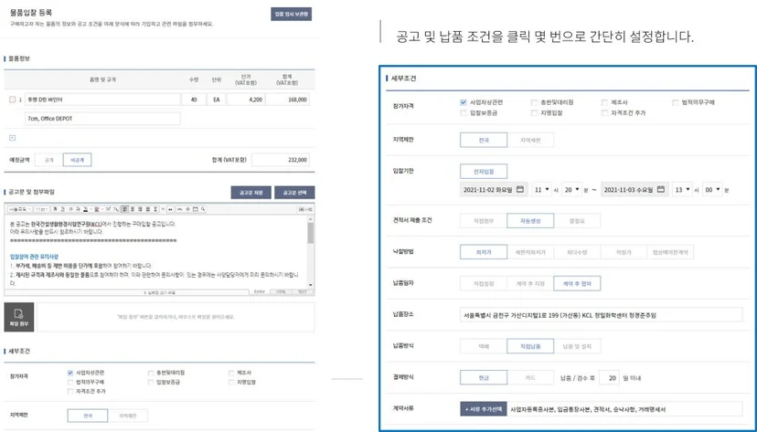 전자구매솔루션은 한 페이지 만으로 간략하게 공고를 올린다