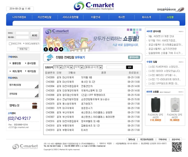 씨마켓 전자입찰/역경매 시스템 v 2.0