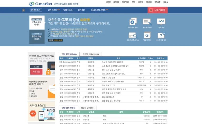 씨마켓 전자구매시스템 v 3.0
