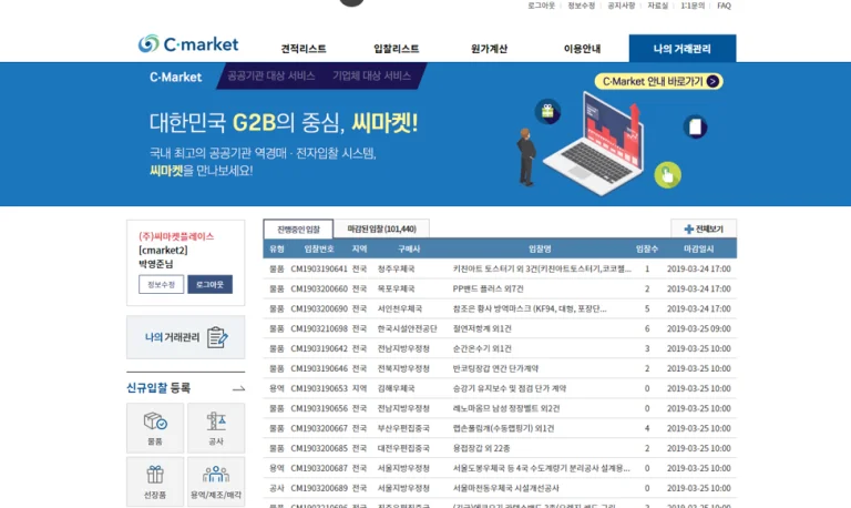 씨마켓 ERP 연계형 전자구매시스템 v 4.0