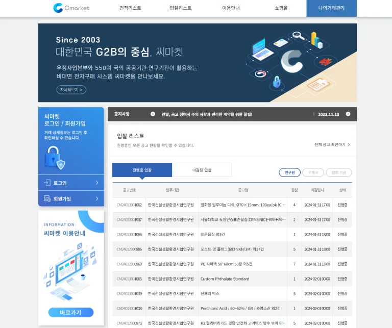 씨마켓 전자구매솔루션 v 5.0