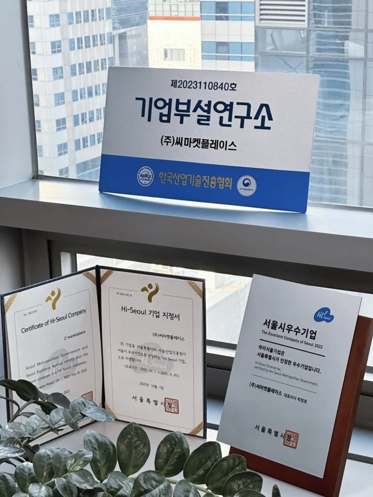 하이서울기업 인증서