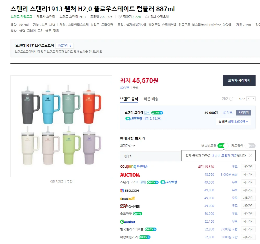 스탠리 텀블러 400개를 구매하기 위해 최저가를 검색하는 중