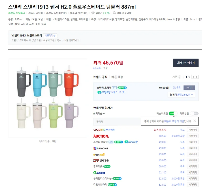 스탠리 텀블러 400개를 구매하기 위해 최저가를 검색하는 중