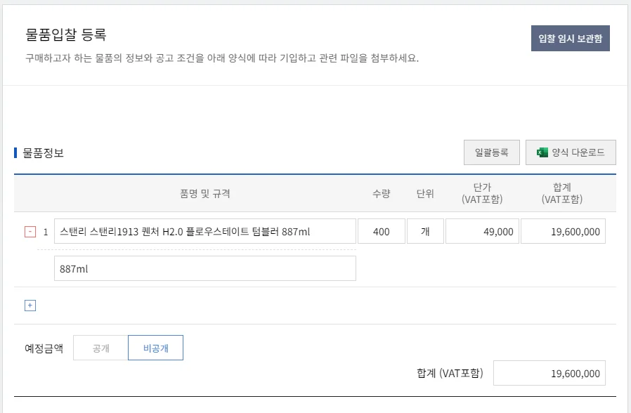 씨마켓에서 대량구매를 위해 인터넷 최적가로 입력 후 입찰을 진행