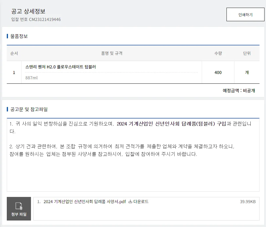 5개의 업체에서 참여하여 개당 39900원에 구매하는 효과가 생김