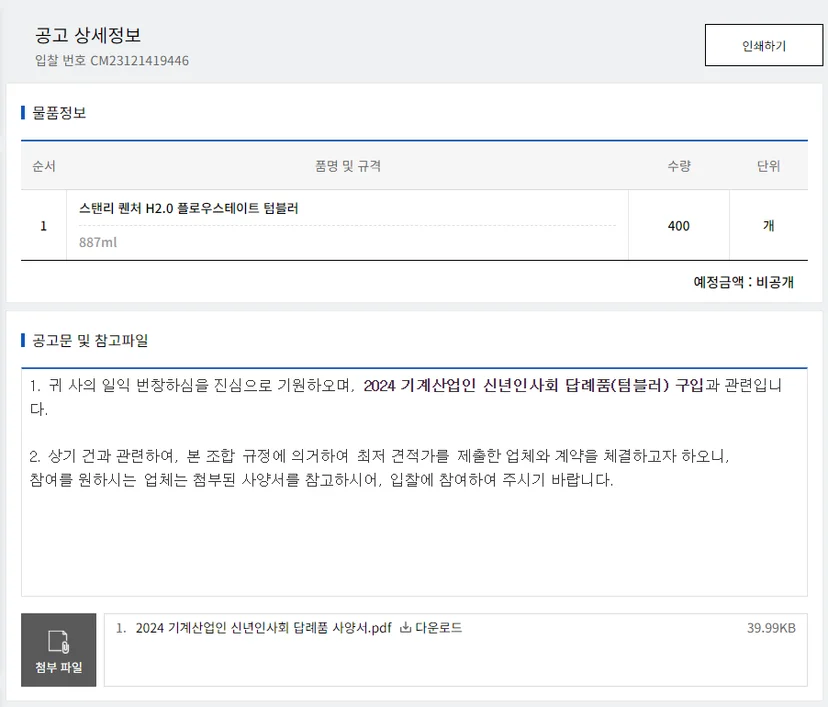 5개의 업체에서 참여하여 개당 39900원에 구매하는 효과가 생김