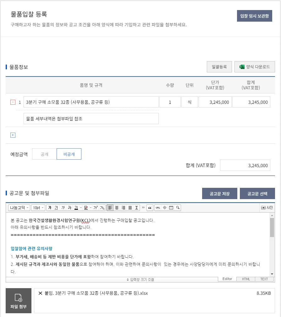 씨마켓 플레이스 입찰 등록화면