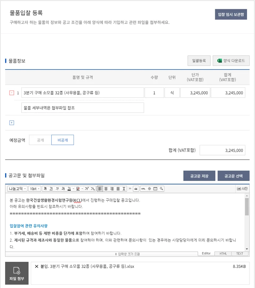 씨마켓 플레이스 입찰 등록화면