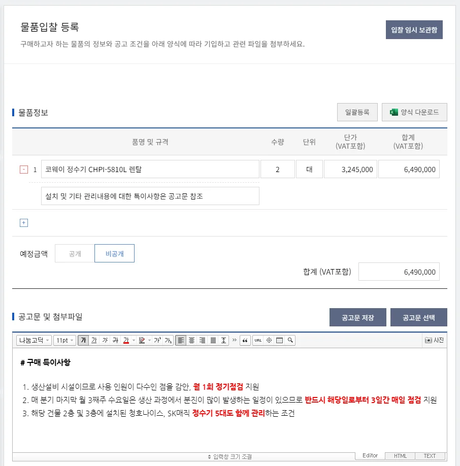 씨마켓 플레이스의 특수한 조건 구매의 예시