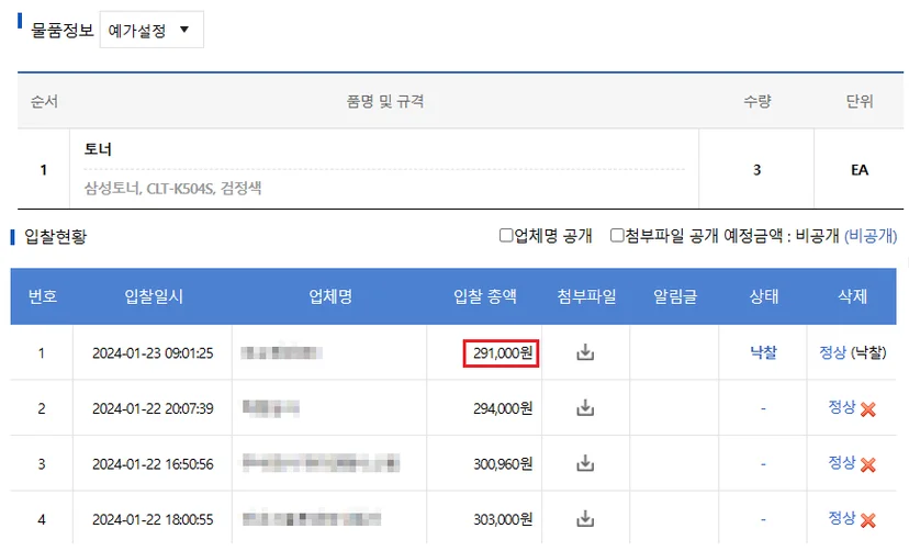 29만 원대 최저가 맞춤 견적을 제공하는 씨마켓 기업용 역경매 솔루션 실제 공고 화면