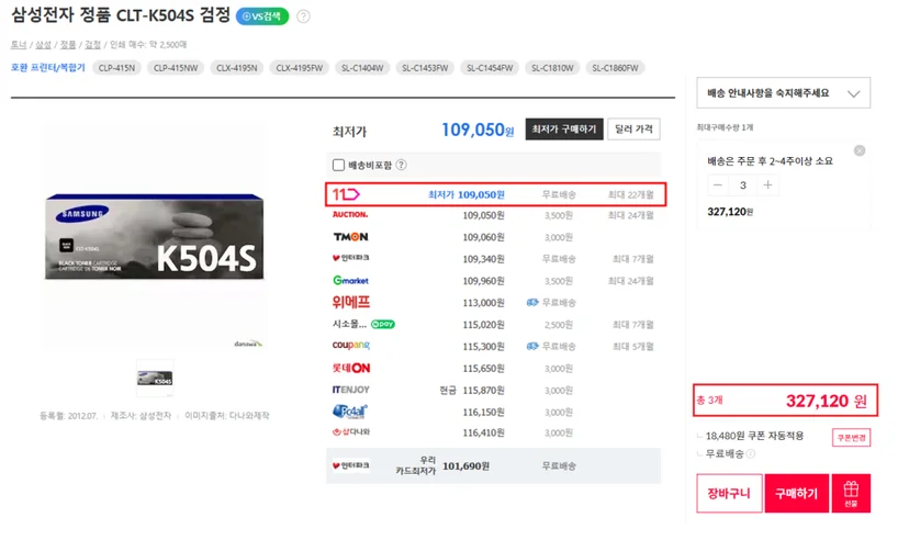기존 인터넷 최저가 32만 원대와 비교되는 씨마켓 역경매의 확실한 예산 절감 효과