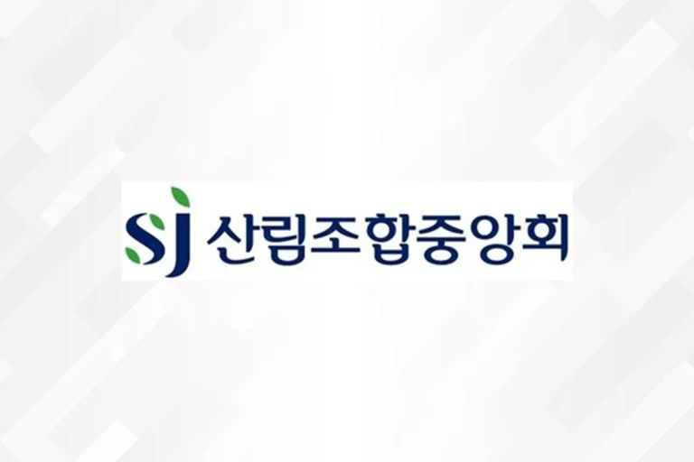 산림조합중앙회의 사례