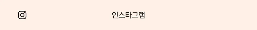 페블러스 인스타그램