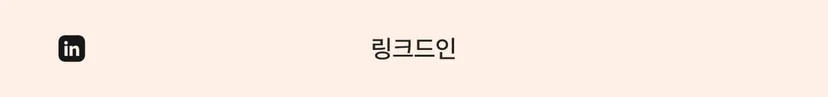 페블러스 링크드인