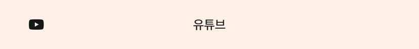 페블러스 유튜브