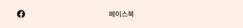 페블러스 페이스북