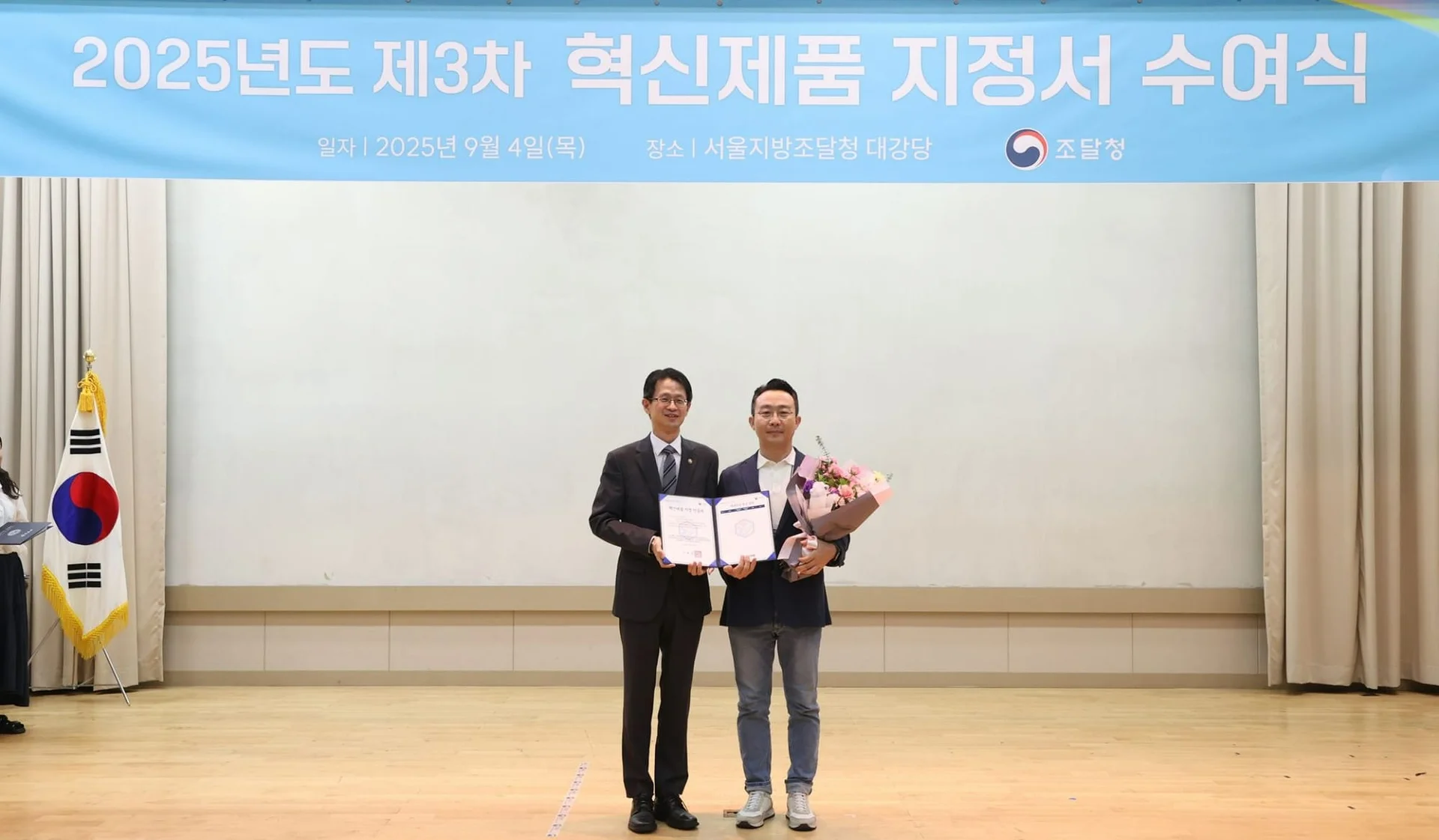 2025년도 제3차 혁신제품 지정서 수여식