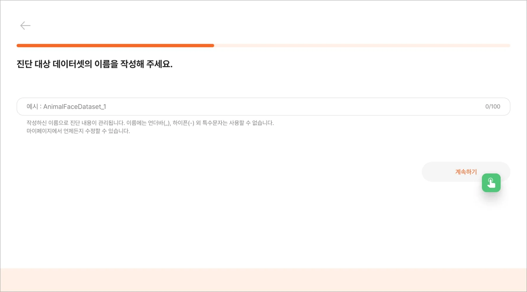 진단 데이터셋 이름 작성