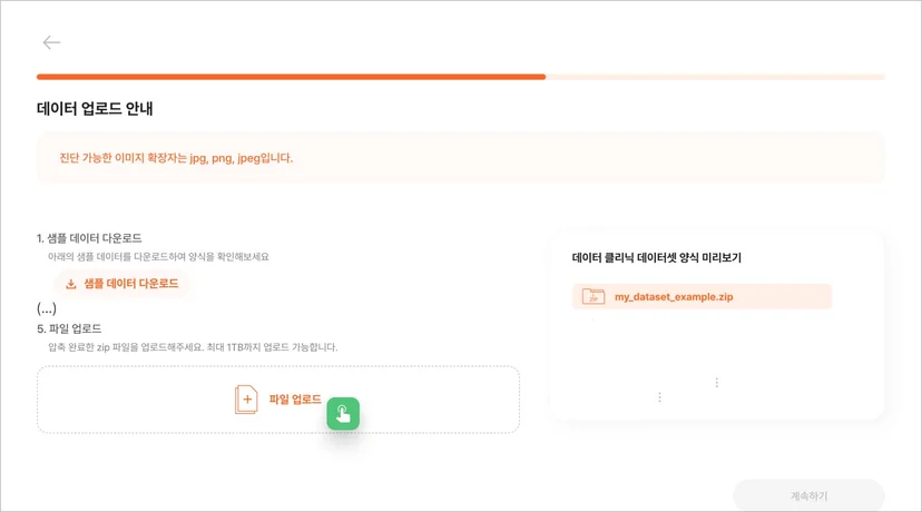 품질 진단 데이터 업로드