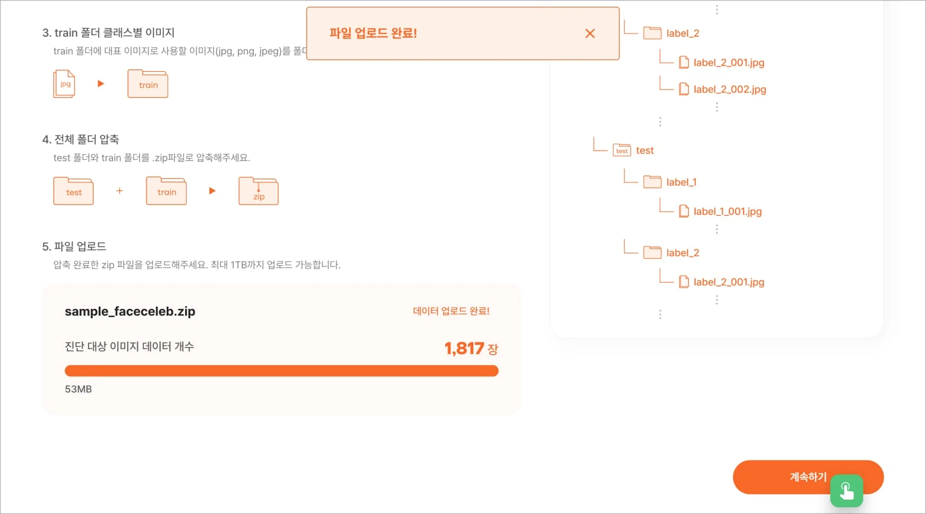 품질 진단 데이터 업로드 완료