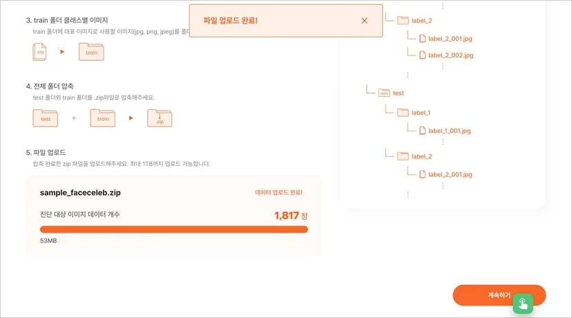 품질 진단 데이터 업로드 완료
