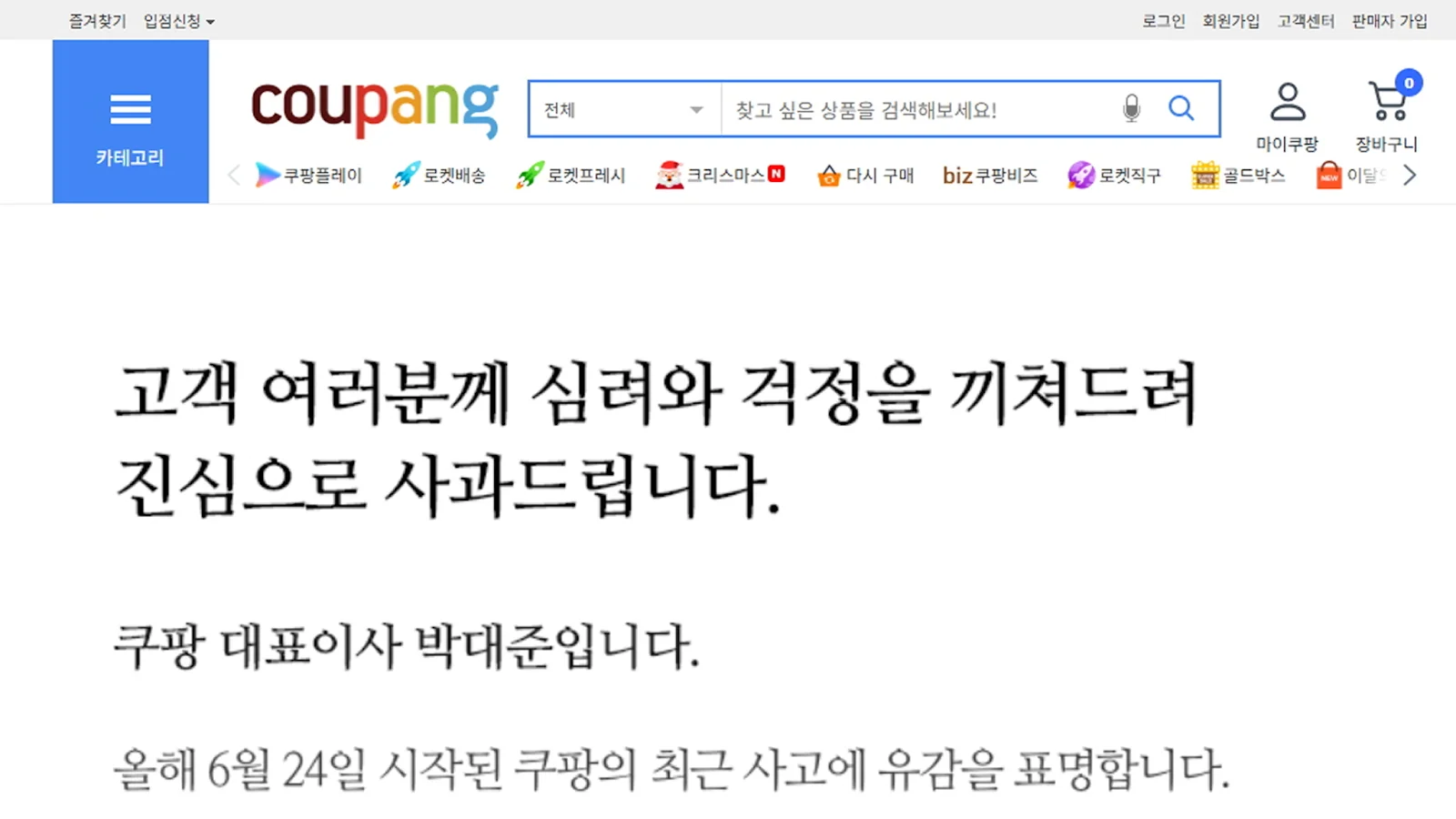 쿠팡 홈페이지 캡쳐