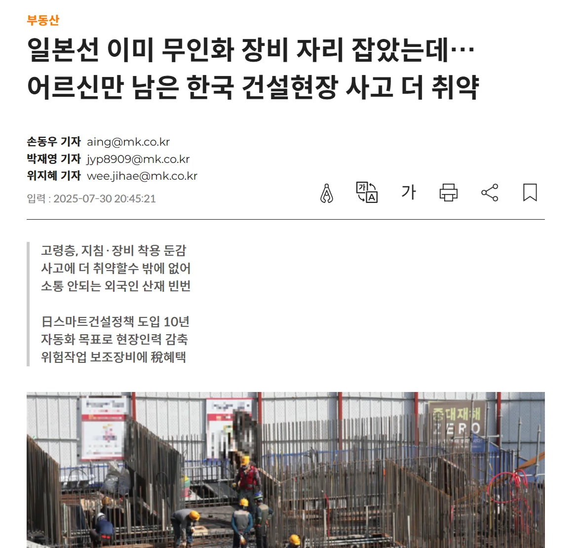 일본선 이미 무인화 장비 자리 잡았는데… 어르신만 남은 한국 건설현장 사고 더 취약 - 매일경제