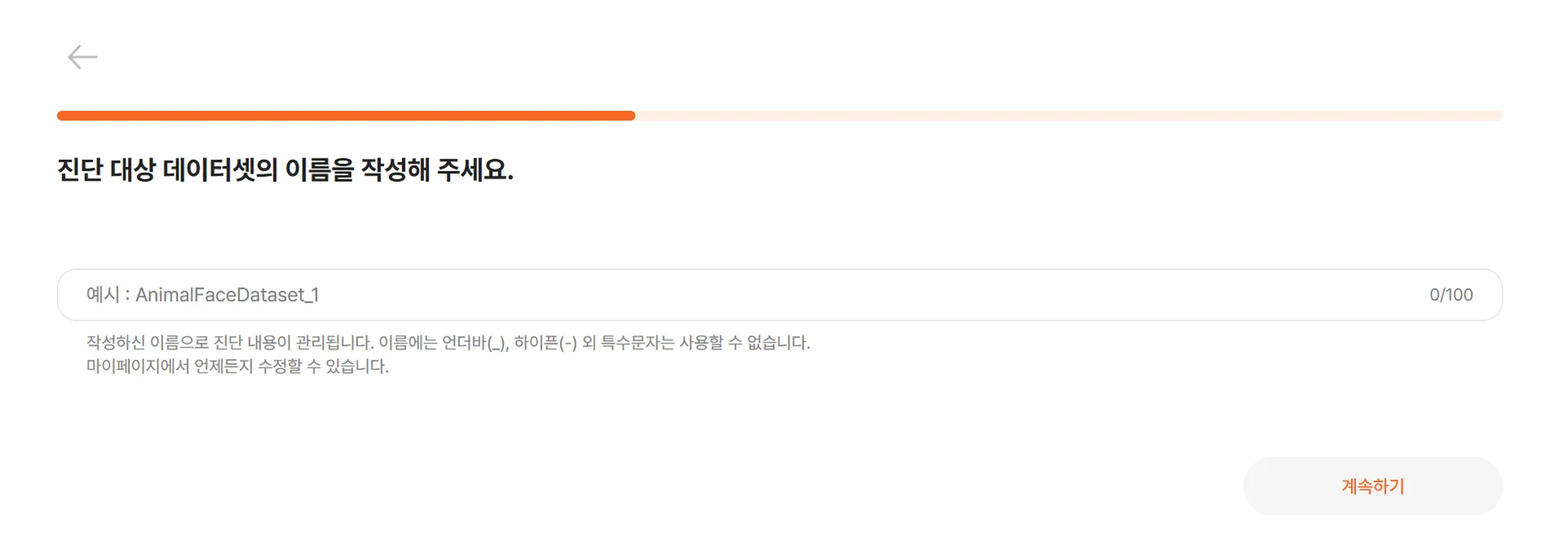 진단 대상 데이터셋에 대해 이름 작성하기&nbsp;