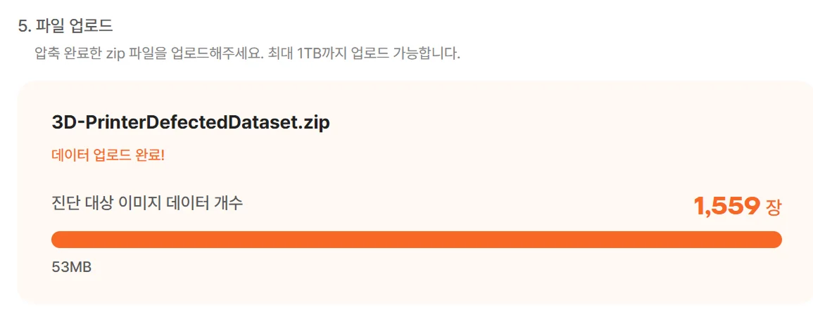 데이터셋 파일 업로드