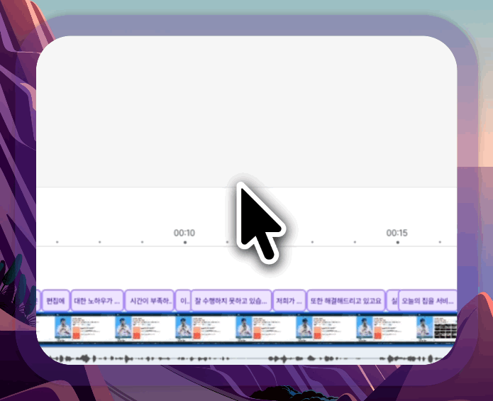 에디터 Timeline Stretch