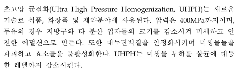 UHPH 관련 논문 자료