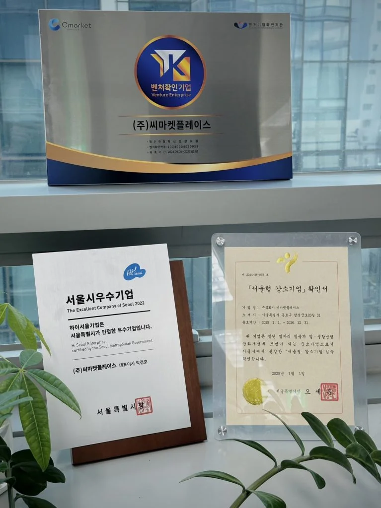 서울형 강소기업 인증서