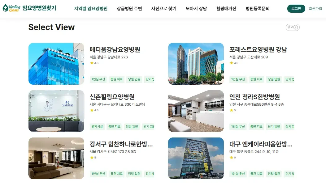 힐링오아시스로 나에게 맞는 병원 찾기