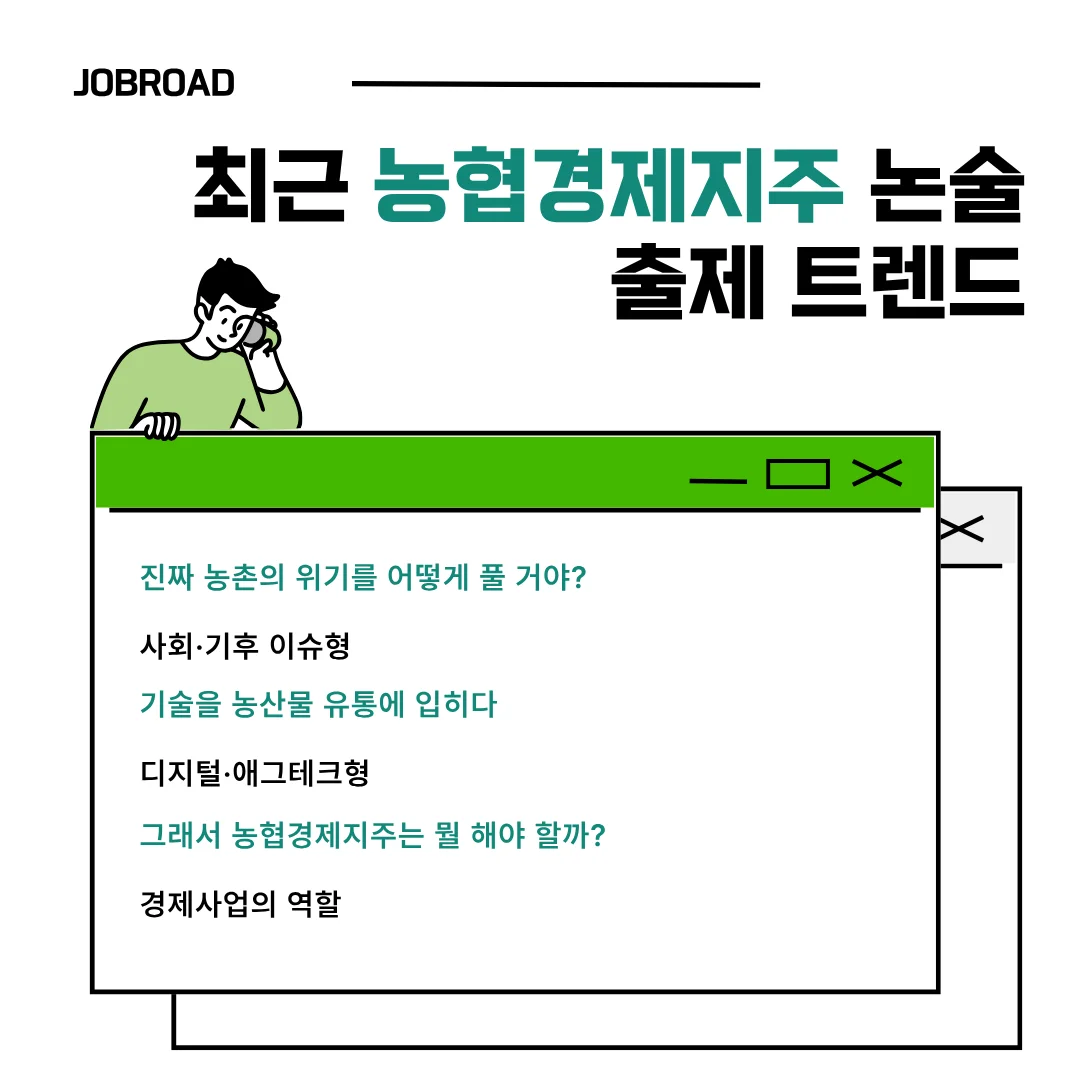 2026년 농협경제지주 최근 3년 출제 트렌드