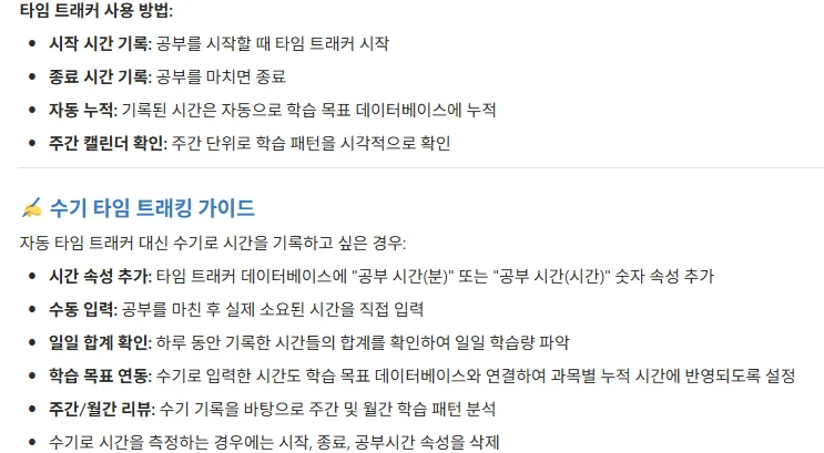 공기업 취업플래너 타임트래커 사용방법